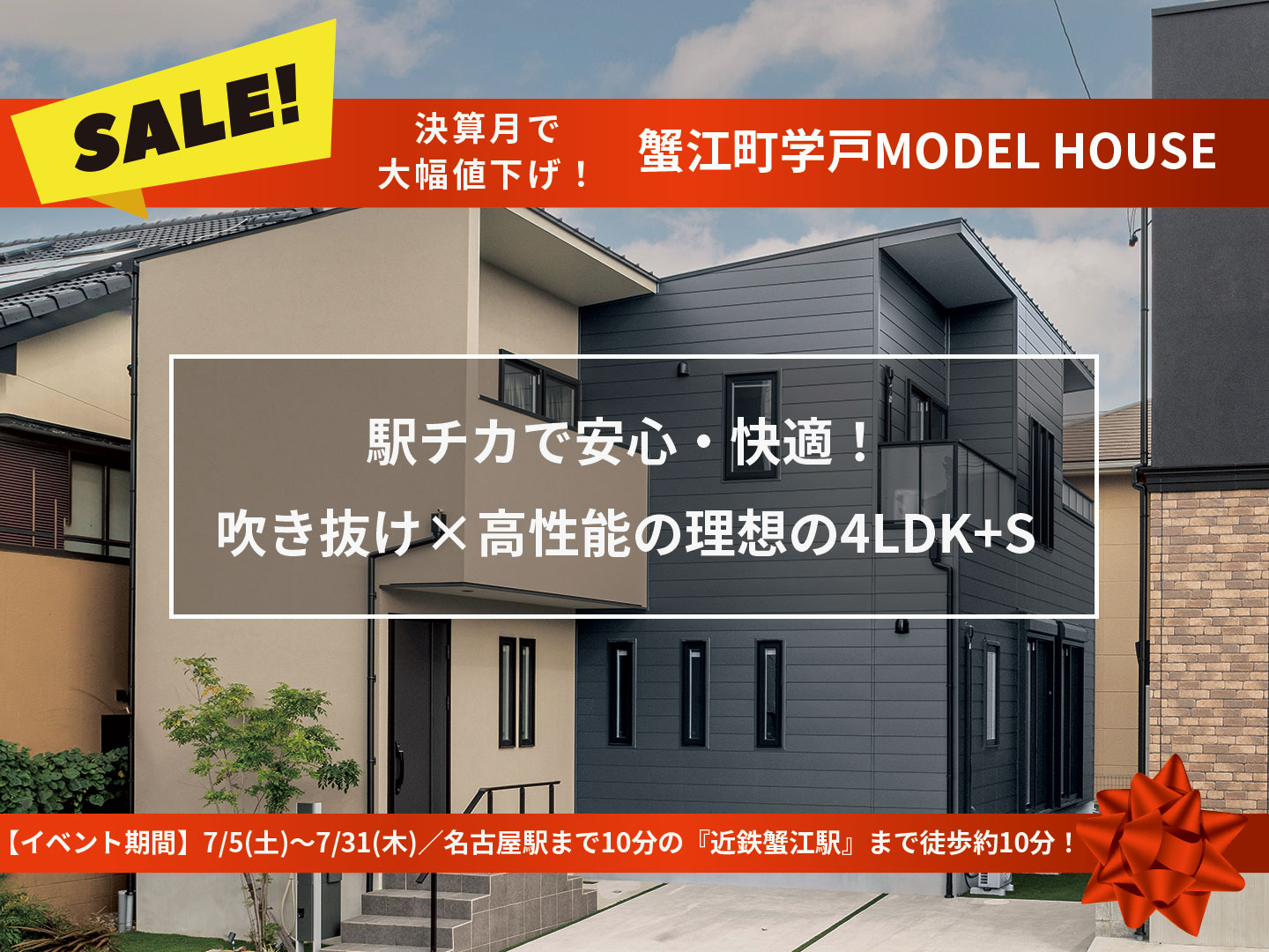 高性能モデルハウスの外観